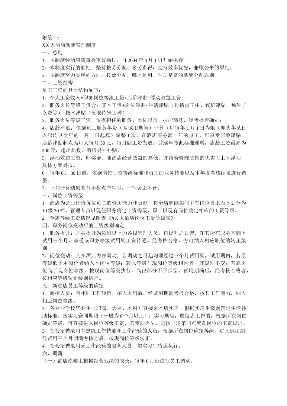 《HR薪资体系设计》全套十_第1页