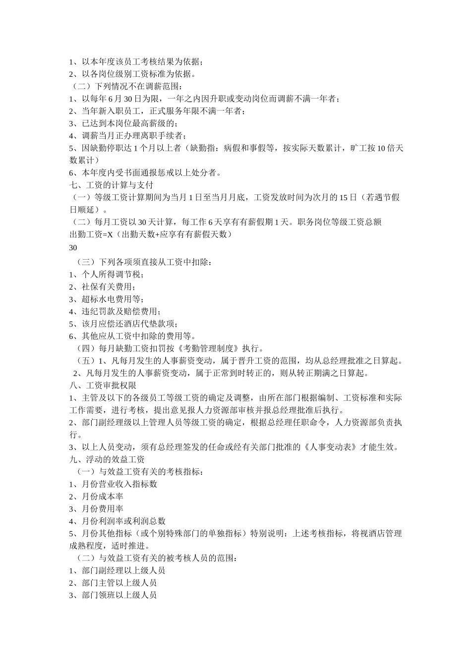《HR薪资体系设计》全套十_第2页