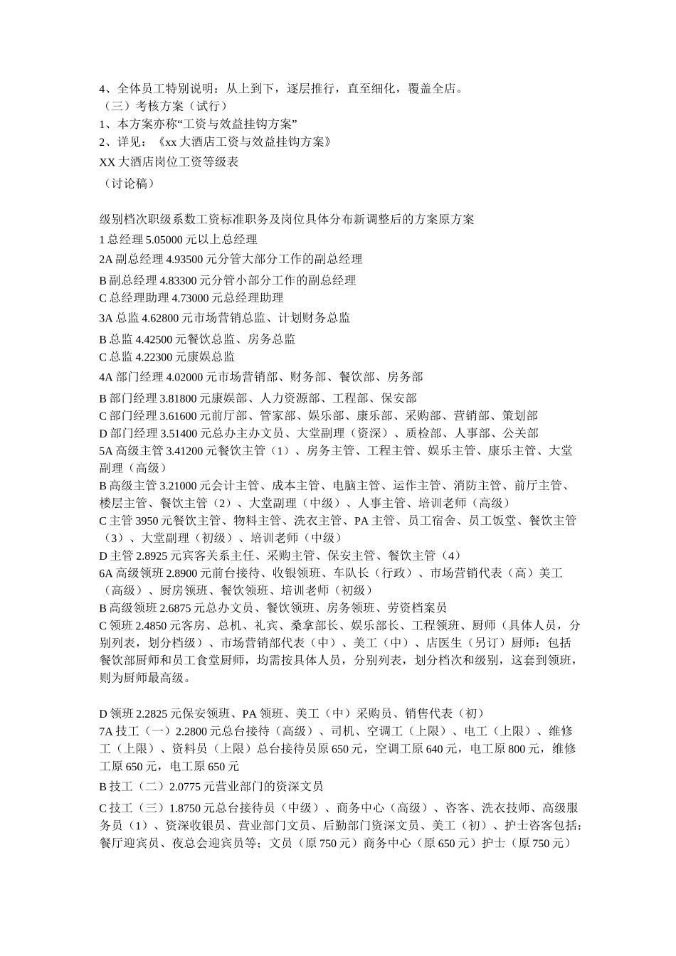 《HR薪资体系设计》全套十_第3页