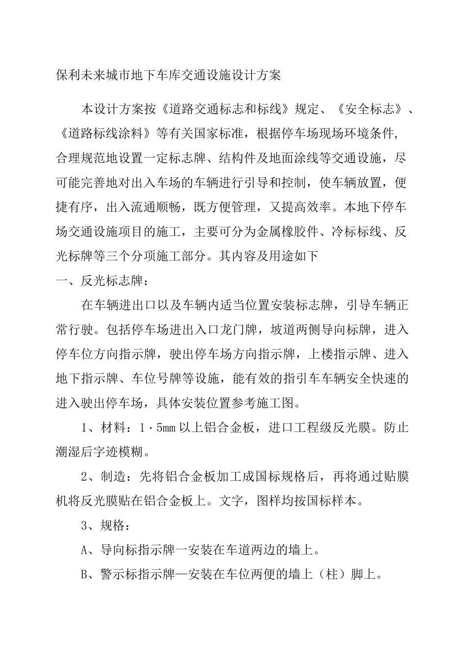 地下车库交通设施设计方案 _第1页