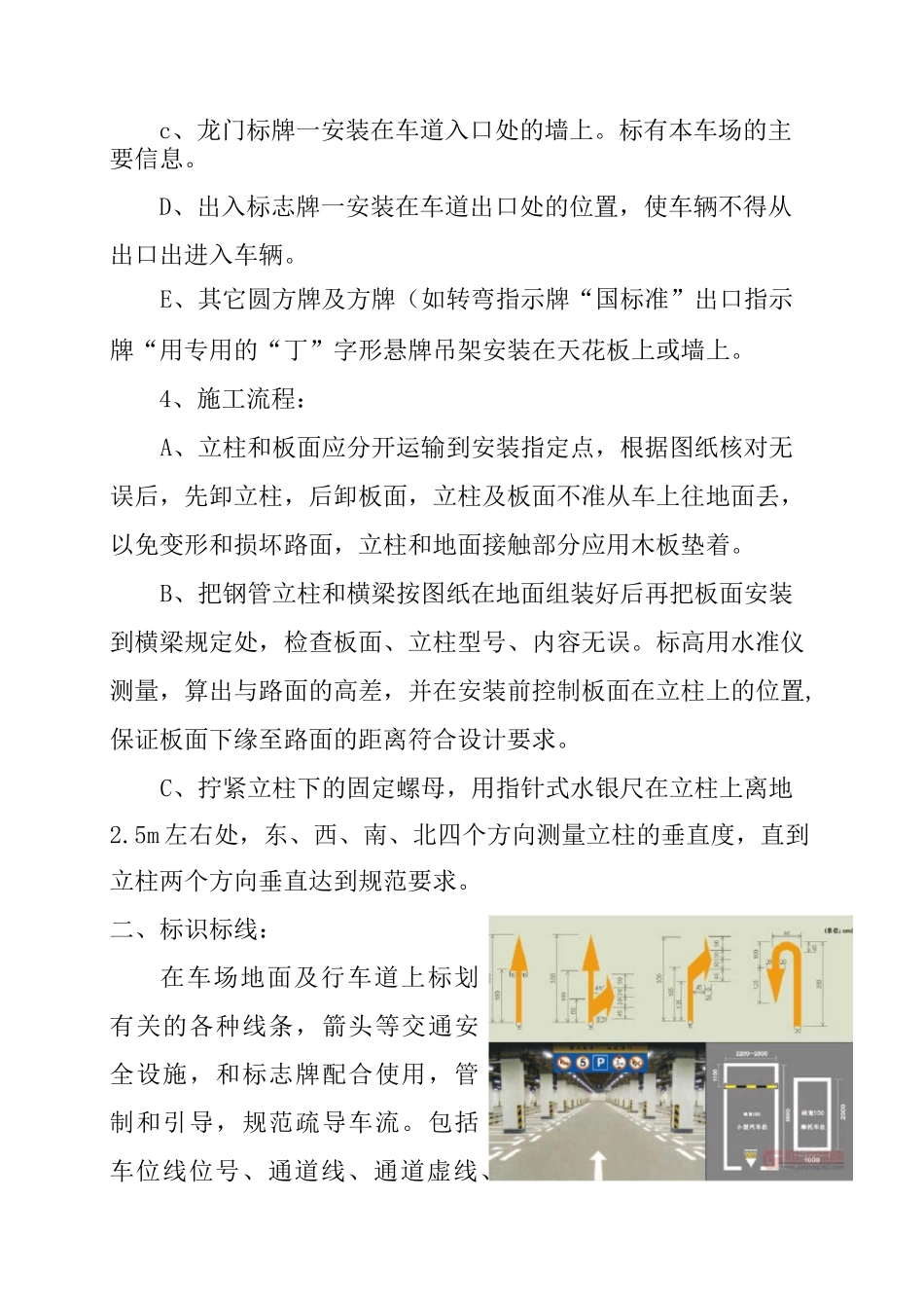 地下车库交通设施设计方案 _第2页