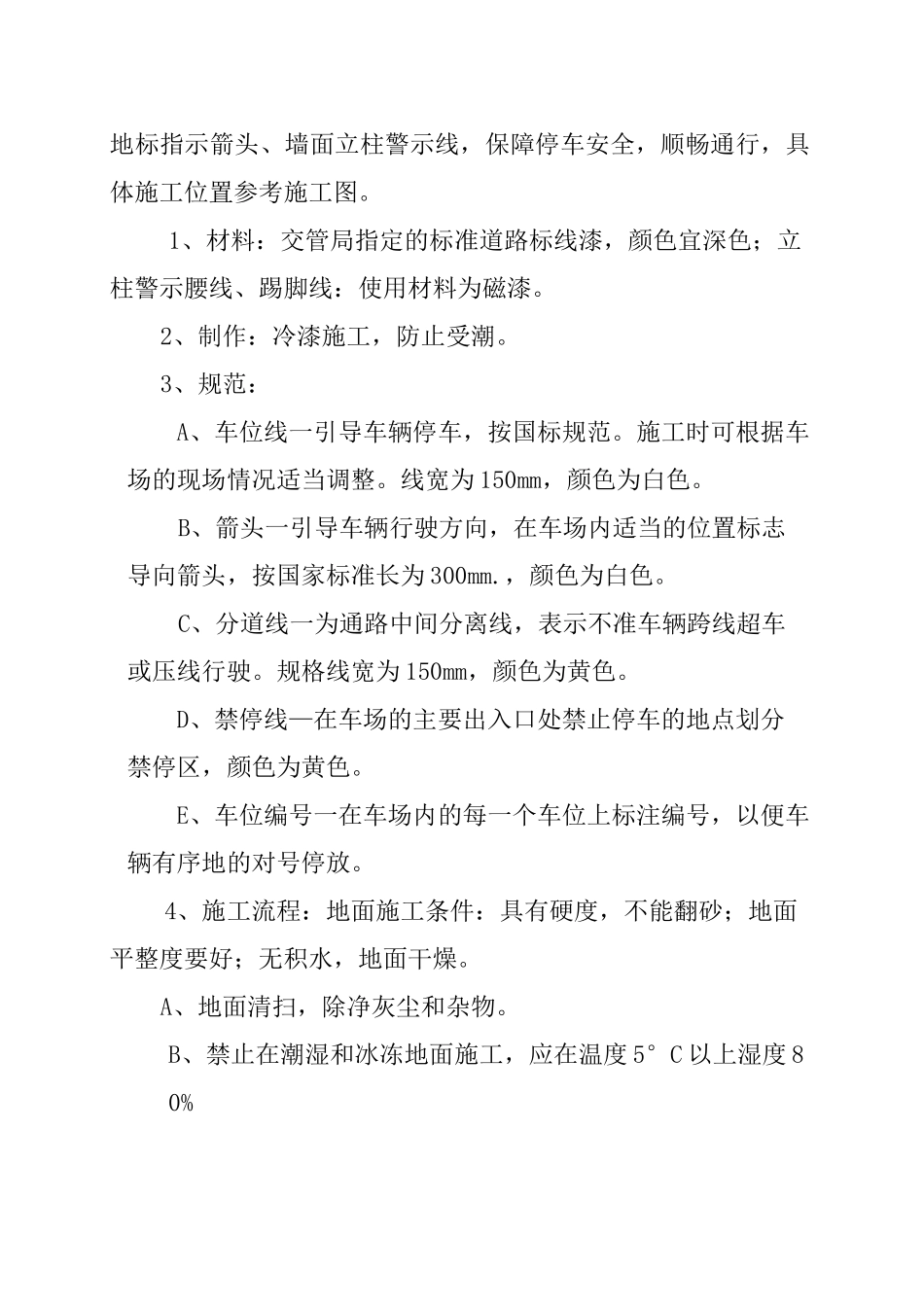 地下车库交通设施设计方案 _第3页
