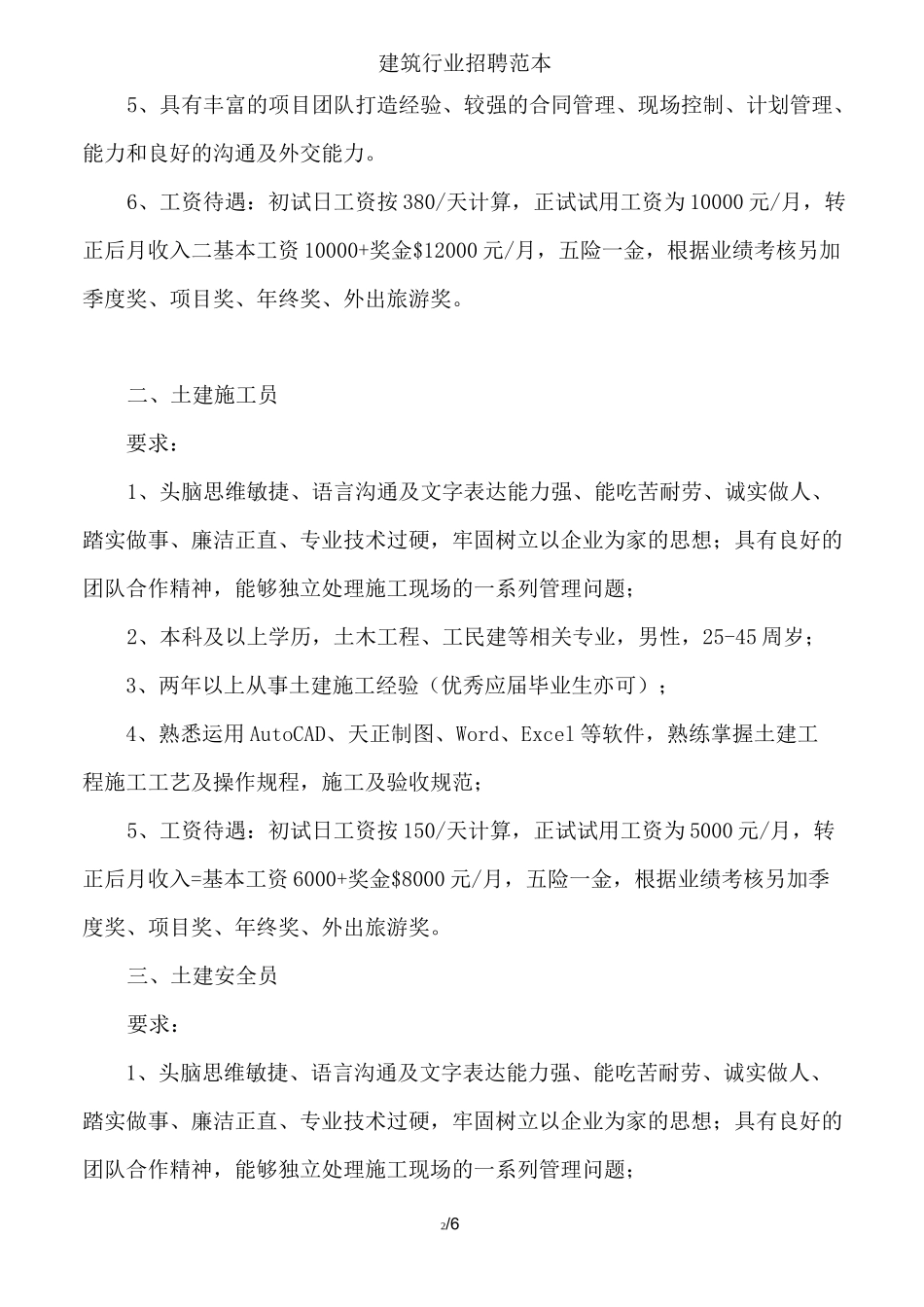 建筑行业招聘范本_第2页