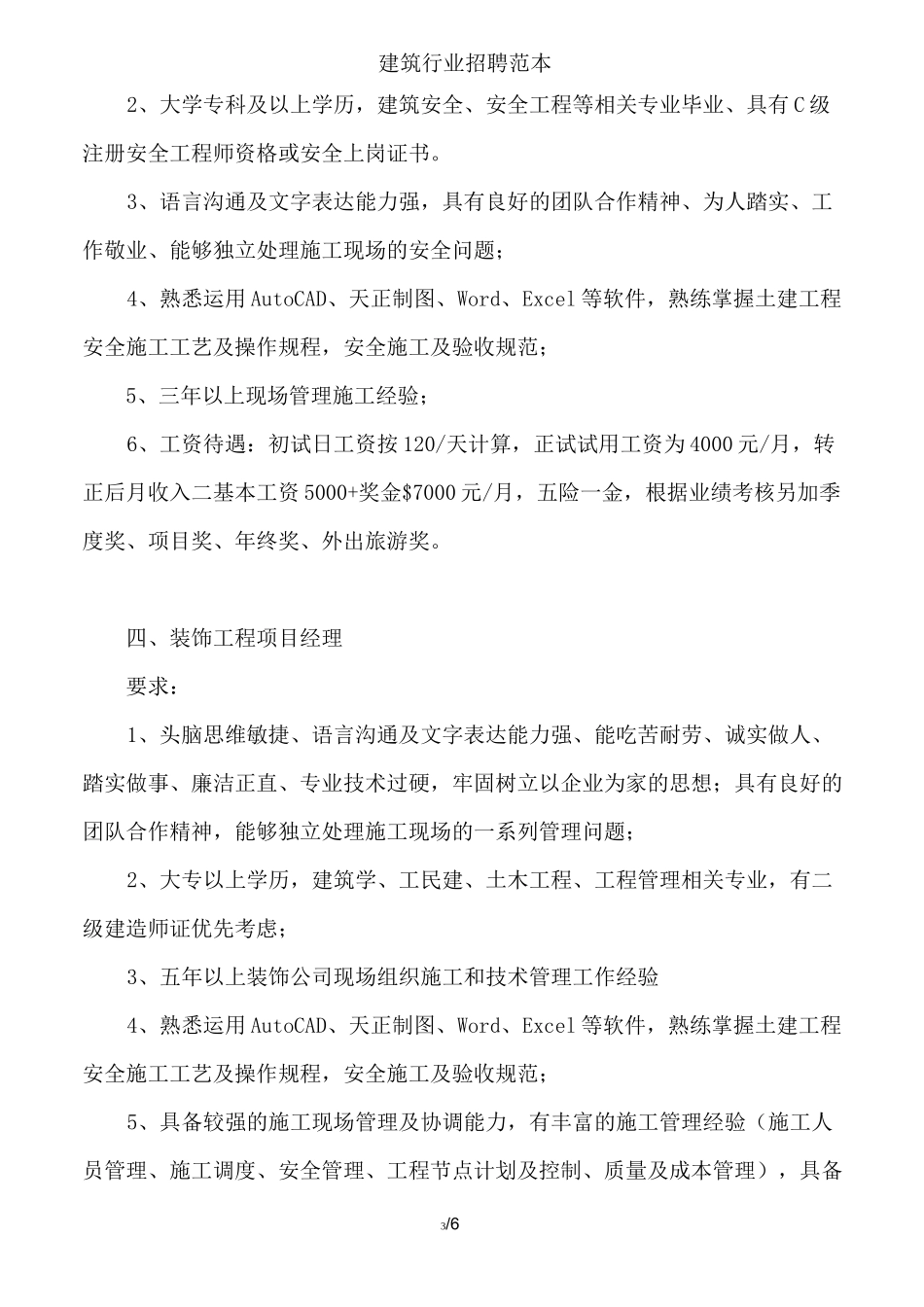 建筑行业招聘范本_第3页