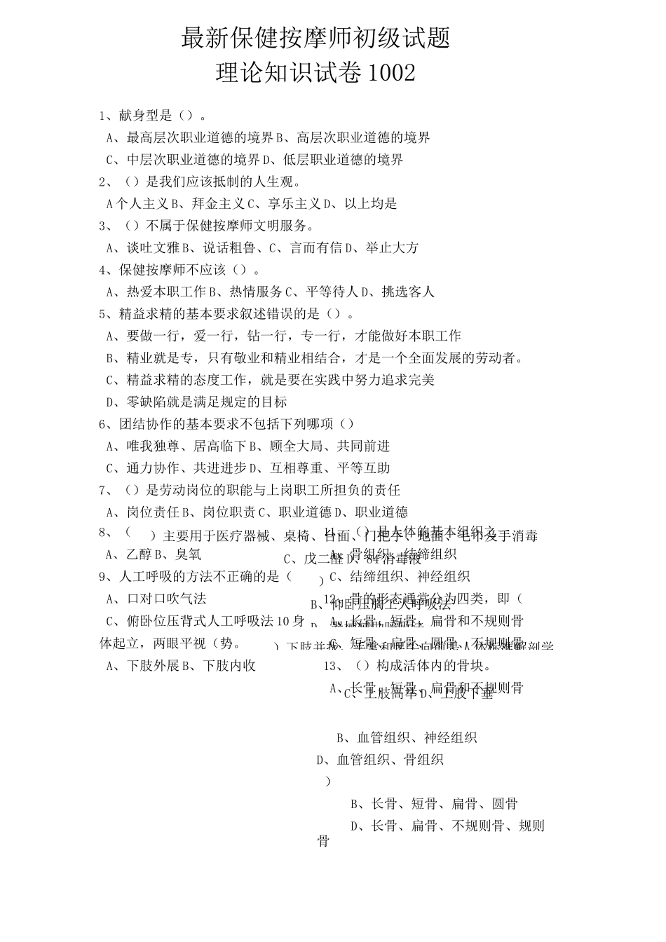 版保健按摩师初级试题_第1页