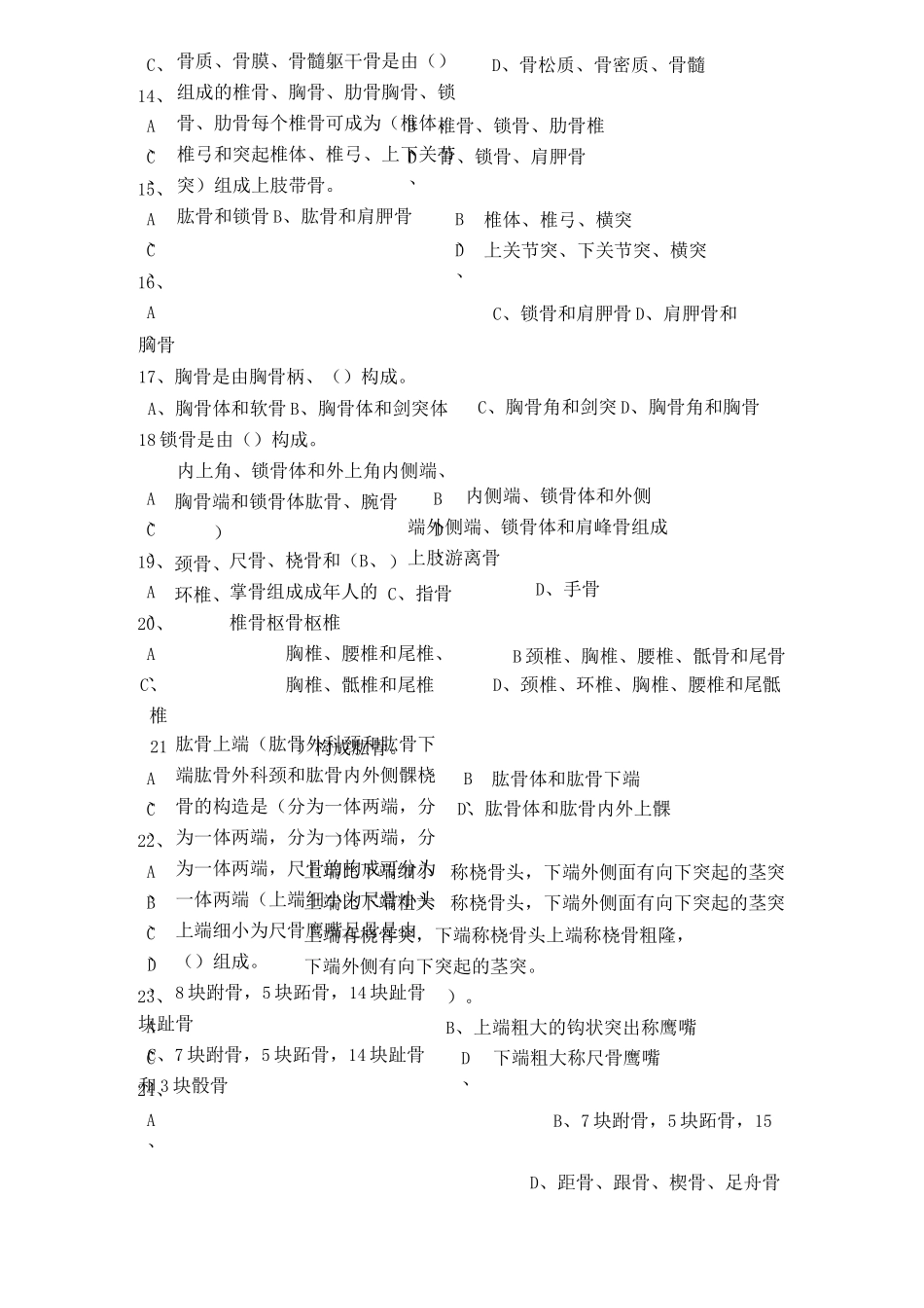 版保健按摩师初级试题_第2页