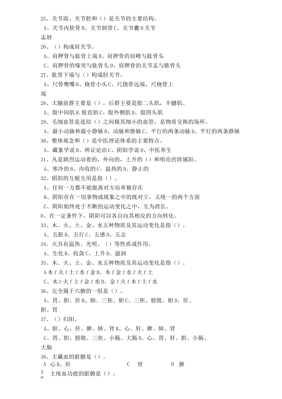 版保健按摩师初级试题_第3页