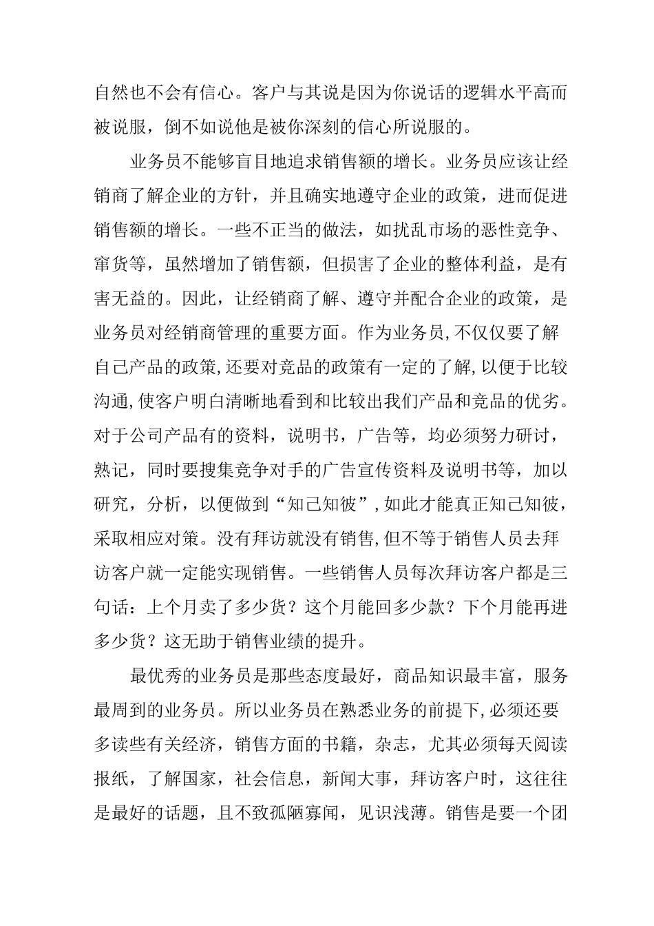 公司销售实习工作总结_第2页