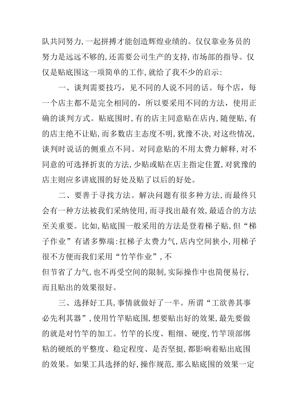 公司销售实习工作总结_第3页