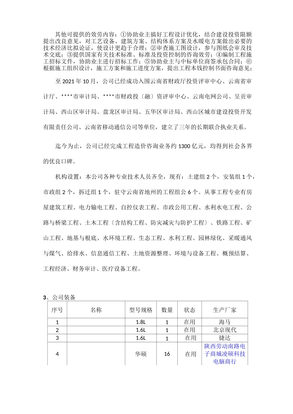 公司投标优势_第3页