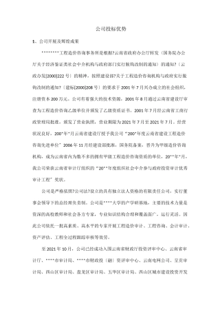 公司投标优势