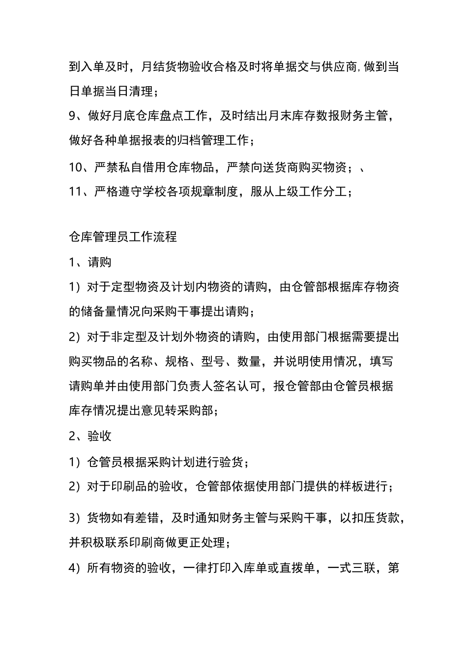 工作程序流程图_第2页