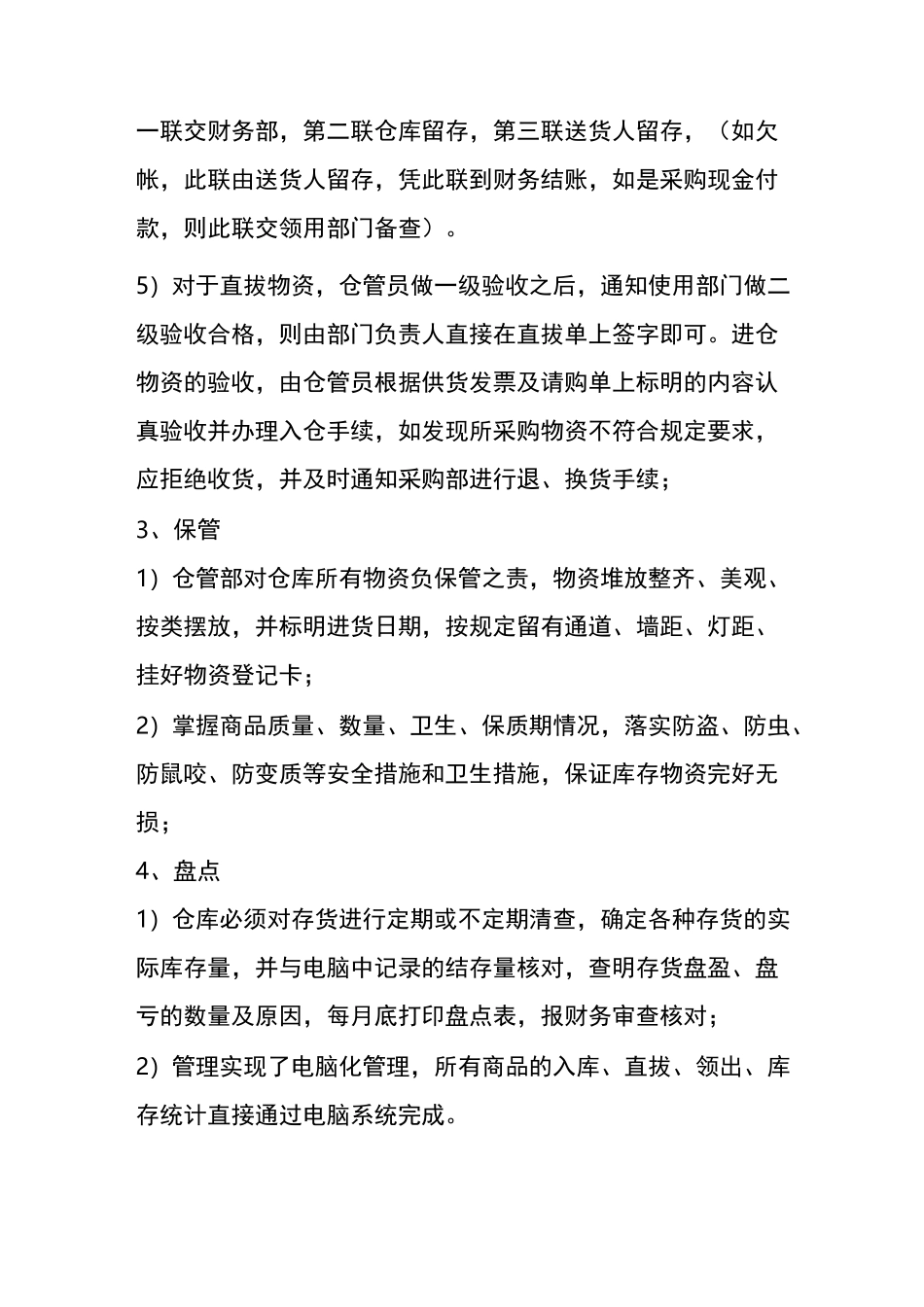 工作程序流程图_第3页