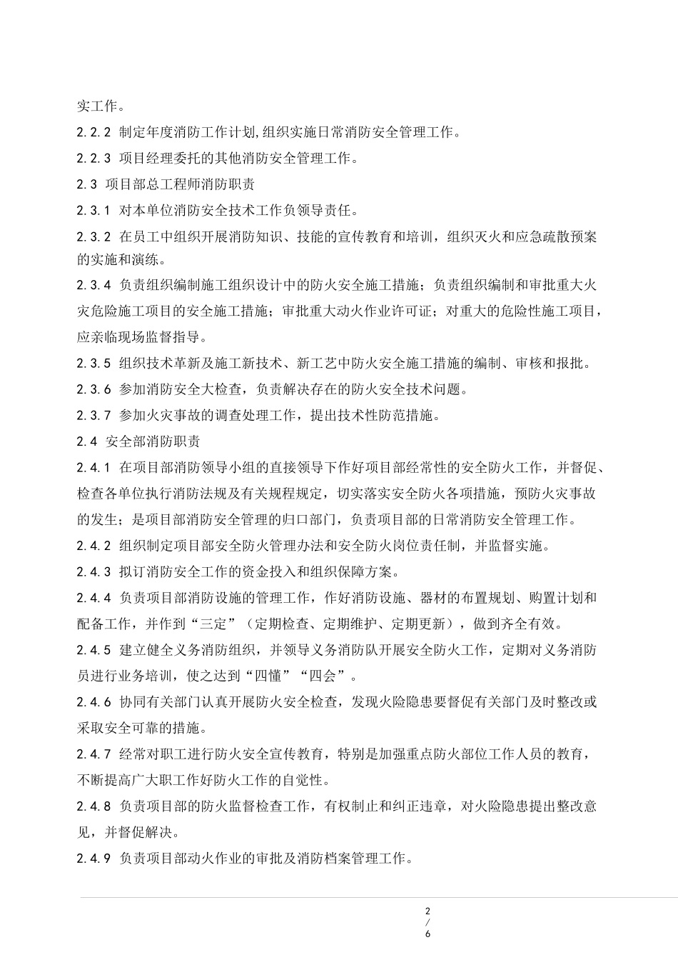 消防安全责任制度_第2页