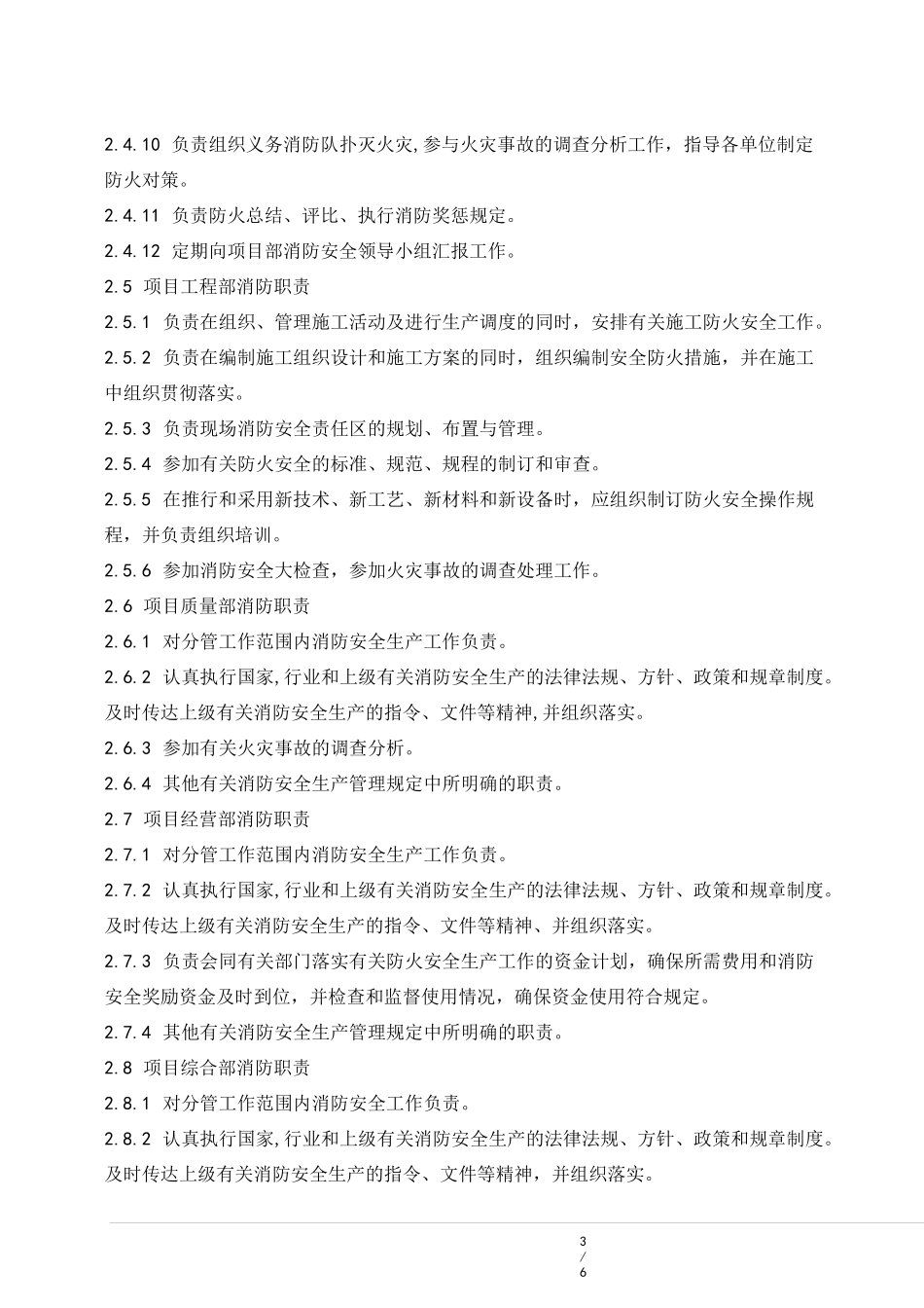 消防安全责任制度_第3页