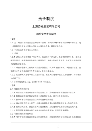 消防安全责任制度