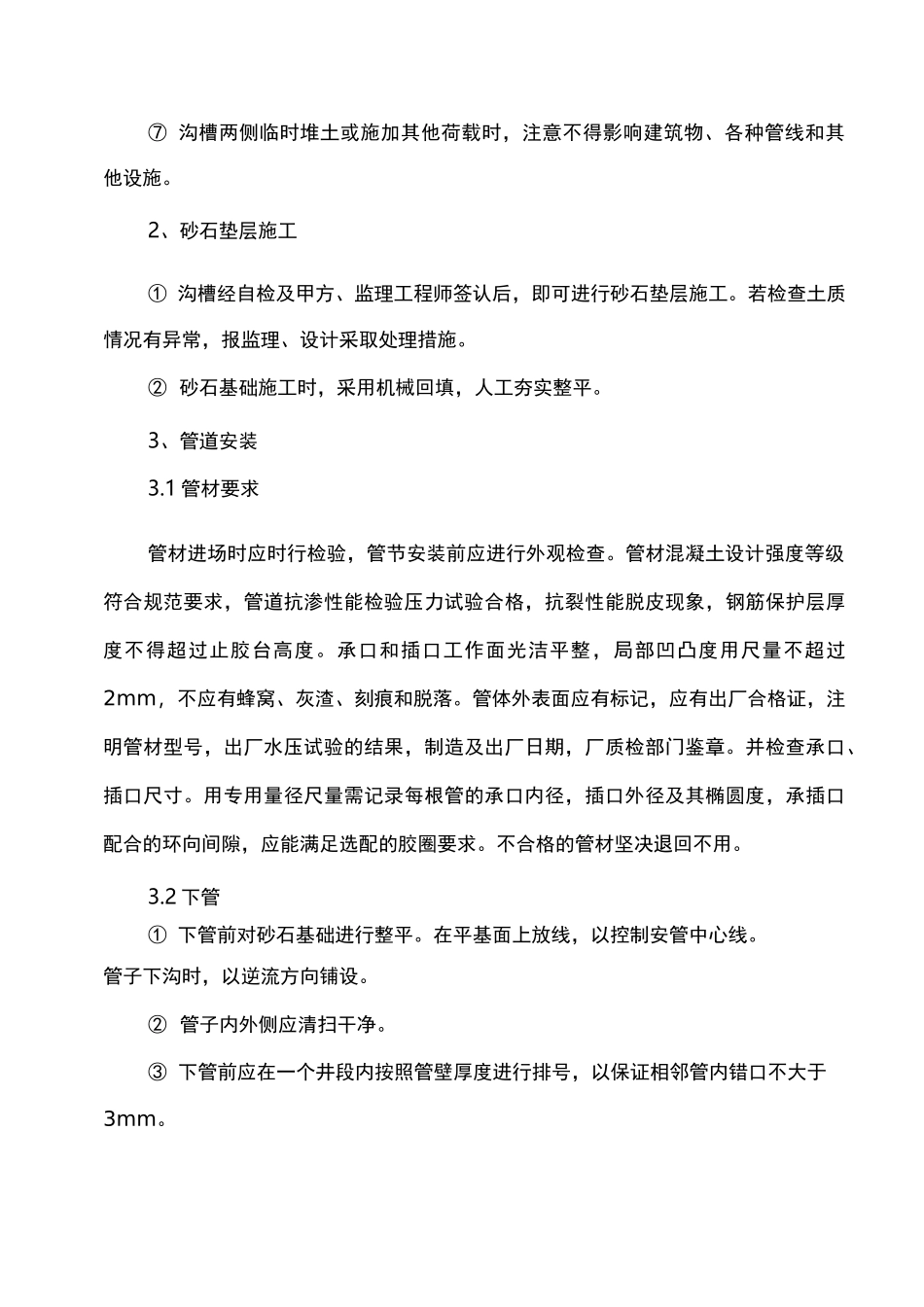 雨水、污水管道施工组织设计_第2页