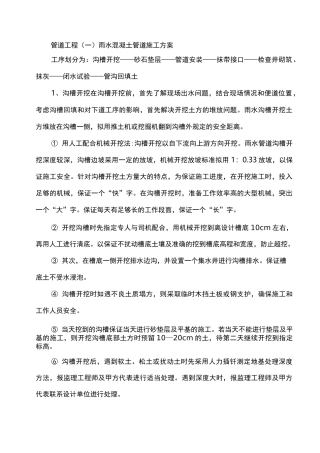 雨水、污水管道施工组织设计