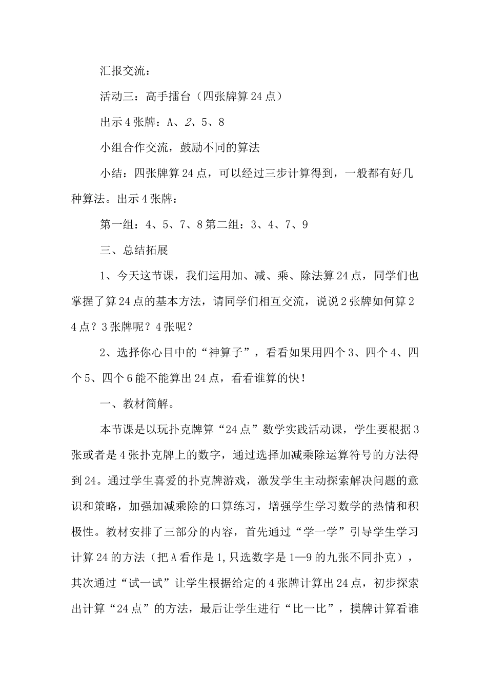 《算24点》教学设计三篇_第3页