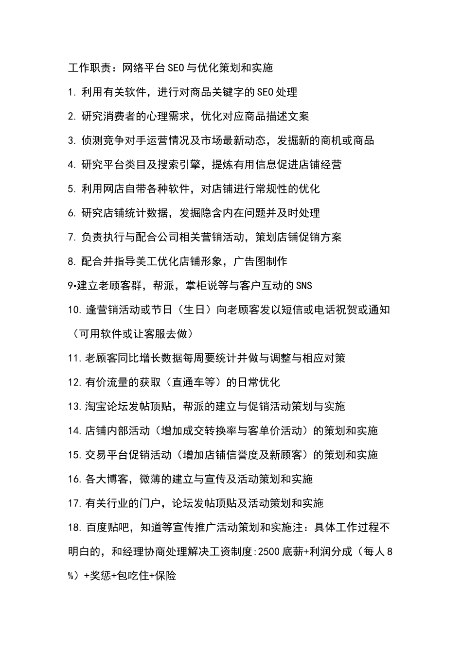 淘宝电商岗位薪资_第2页