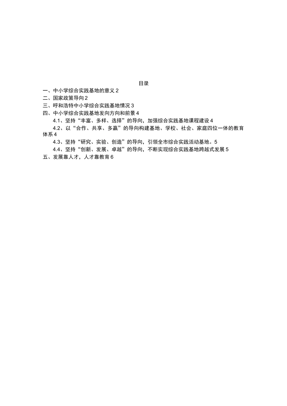 中小学校综合实践基地建立的意义_第1页