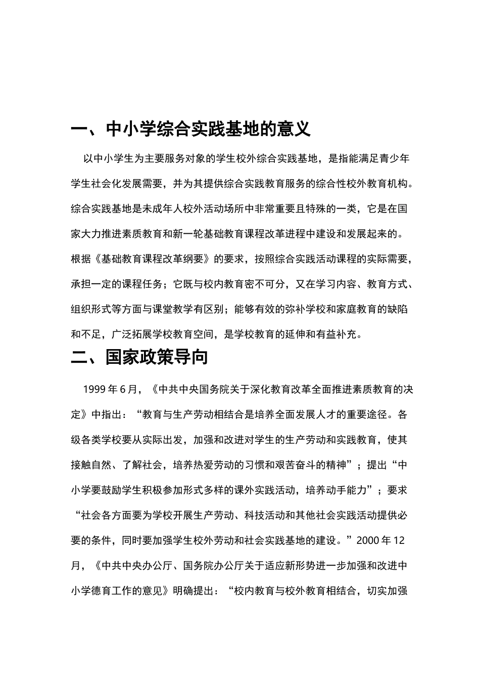 中小学校综合实践基地建立的意义_第2页
