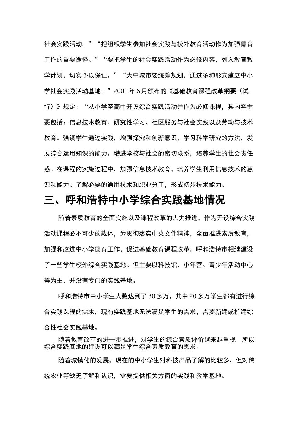 中小学校综合实践基地建立的意义_第3页