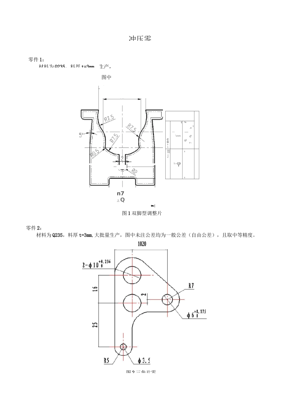 模具设计课程设计任务书._第2页
