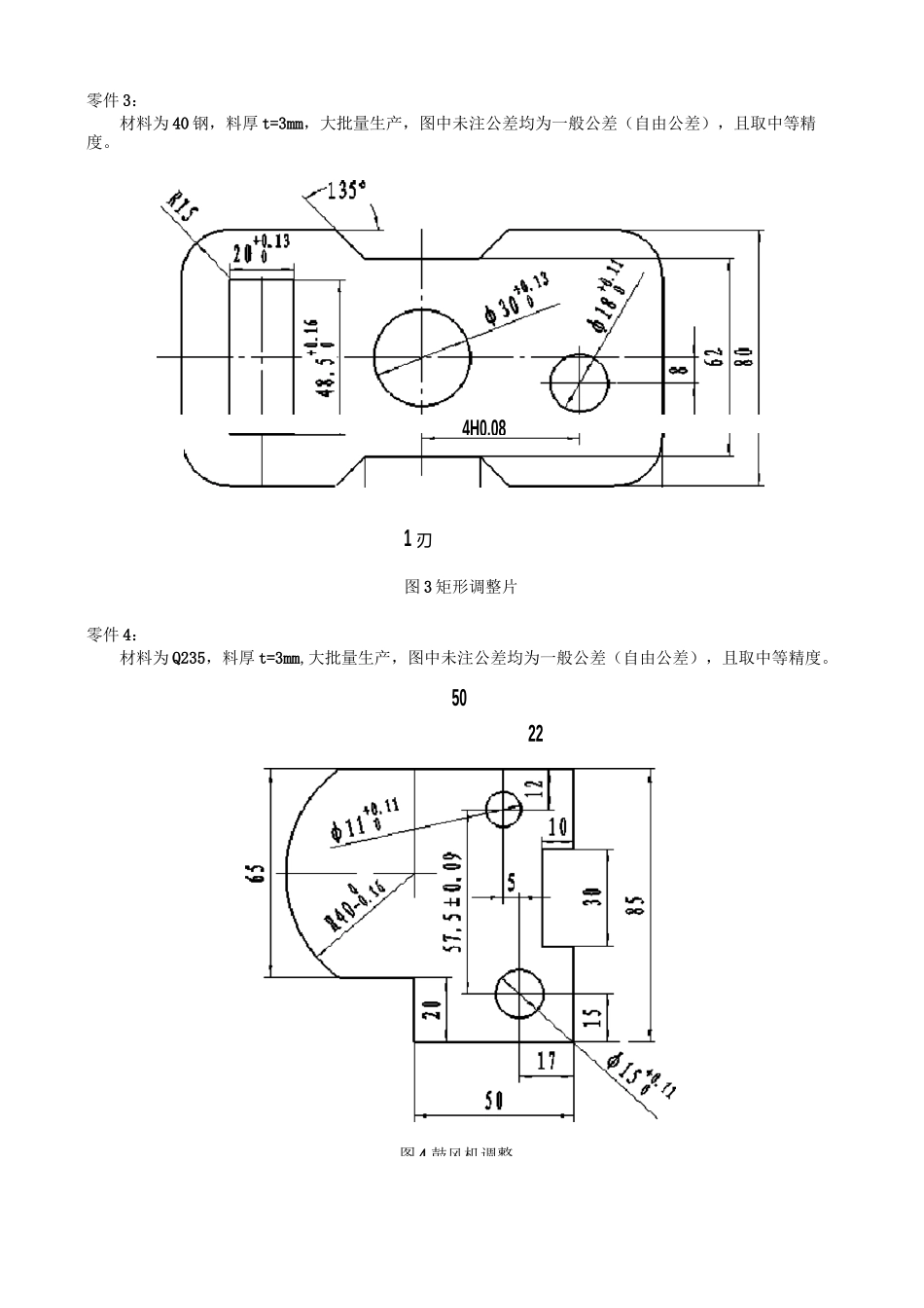 模具设计课程设计任务书._第3页