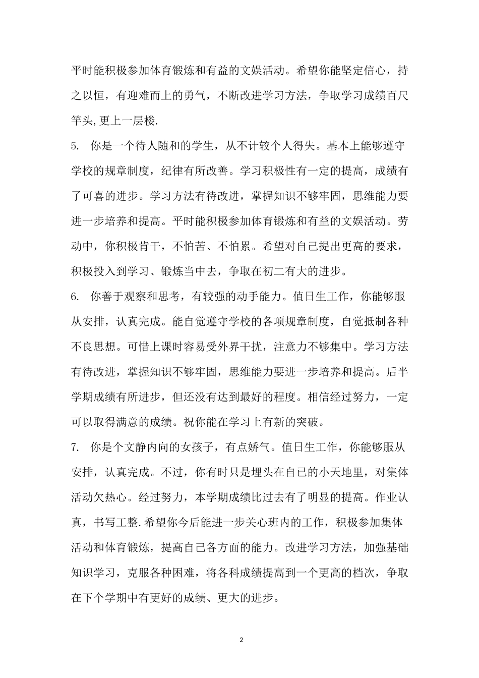 初中学生综合素质评价_第2页