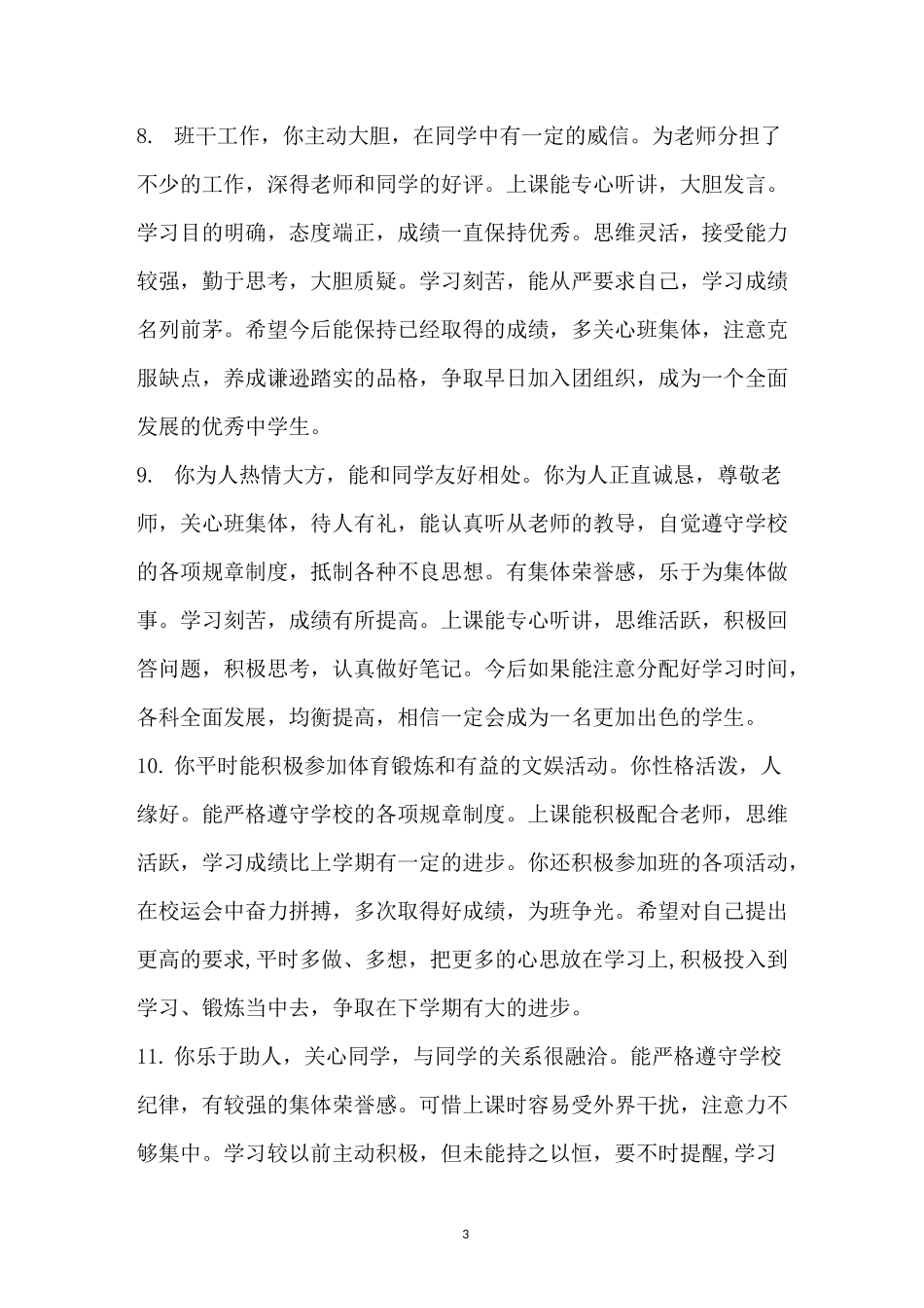 初中学生综合素质评价_第3页