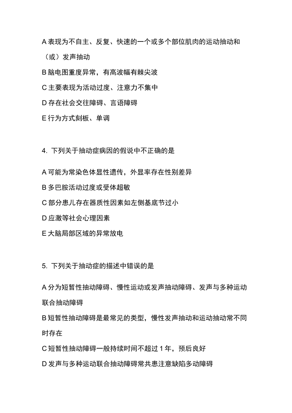 精神病学中级试卷-精神病学-40_第2页