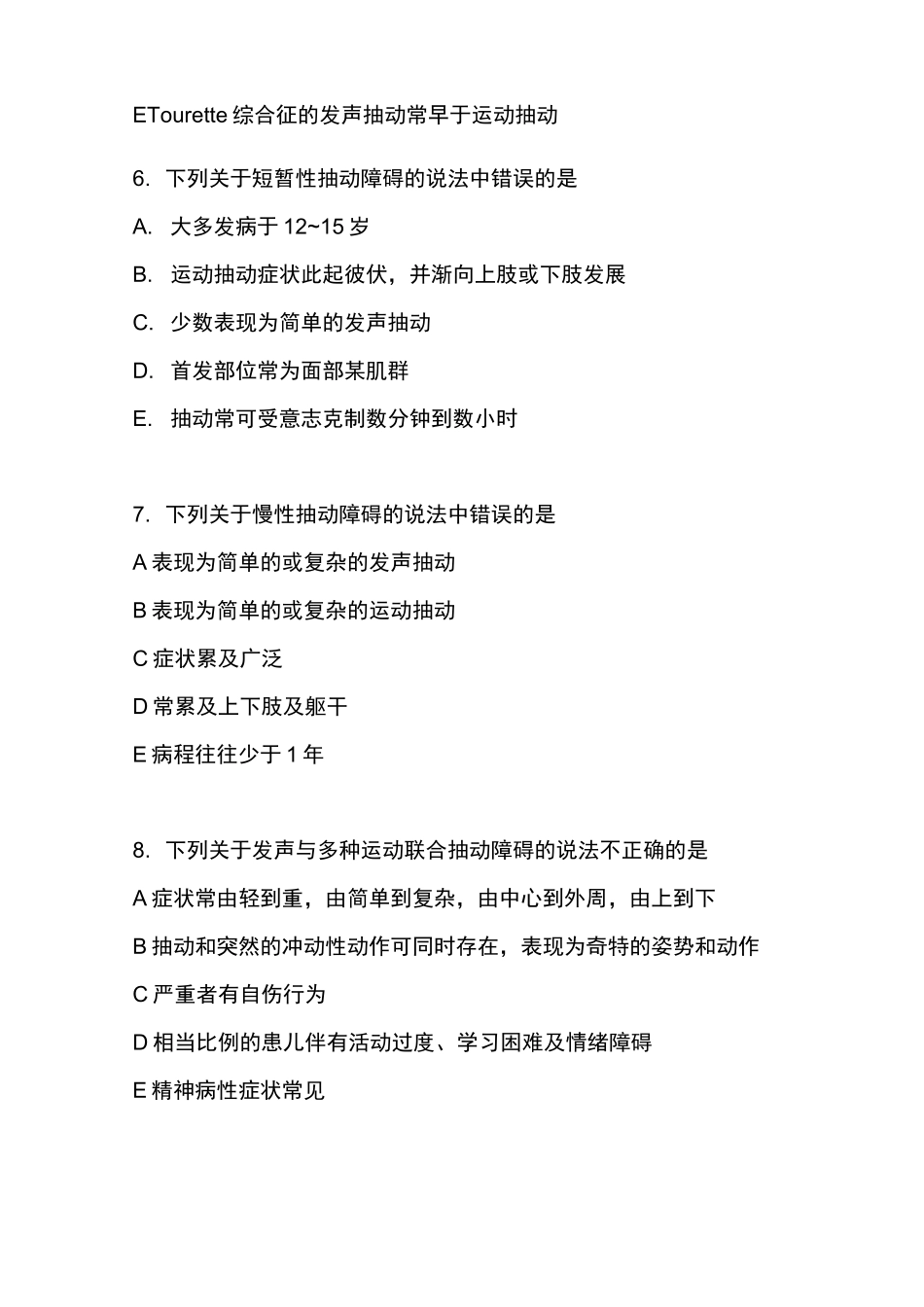 精神病学中级试卷-精神病学-40_第3页