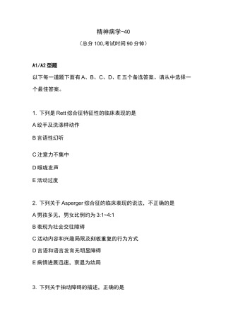精神病学中级试卷-精神病学-40