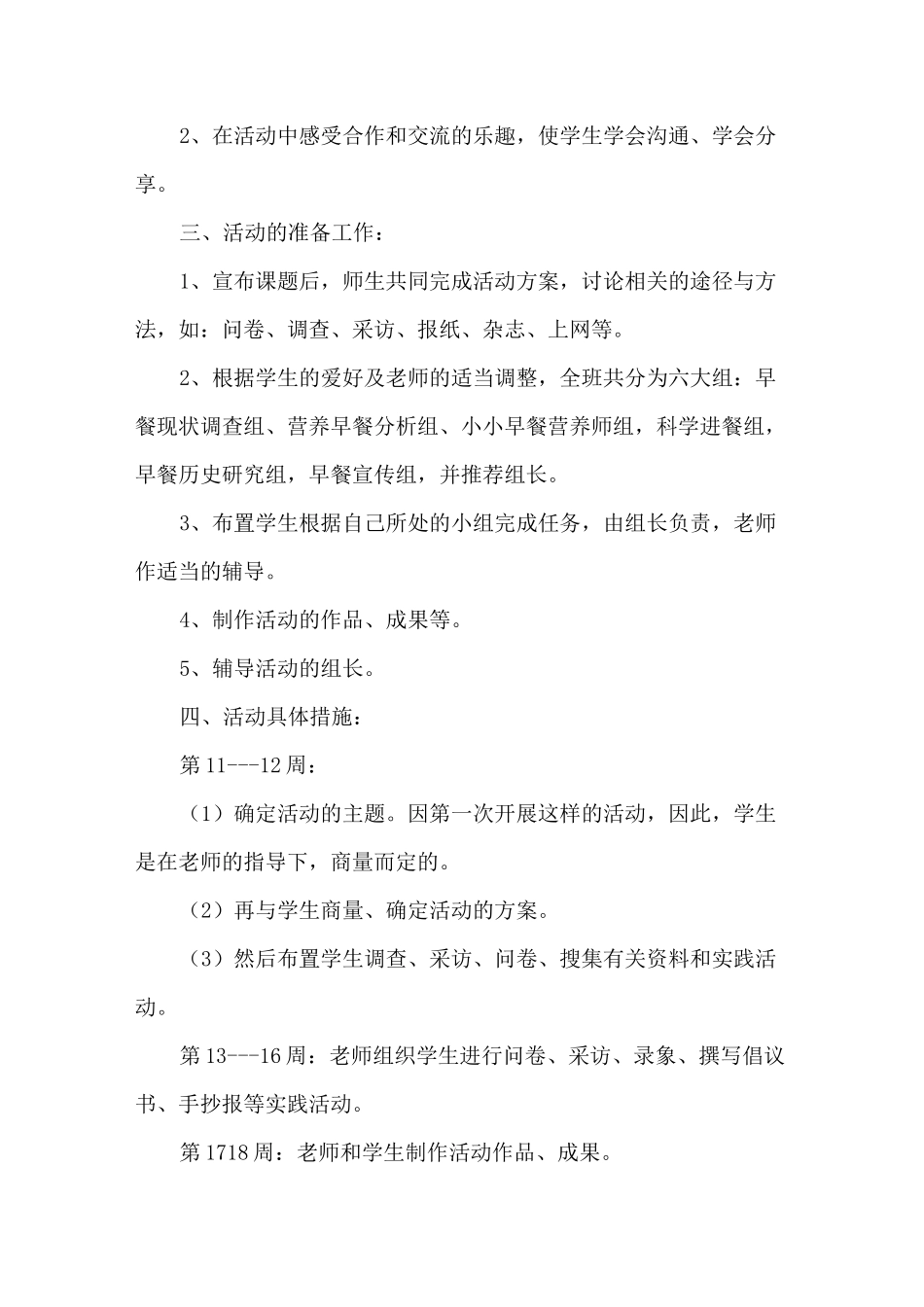 《我们的早餐》小学综合实践活动设计_第2页