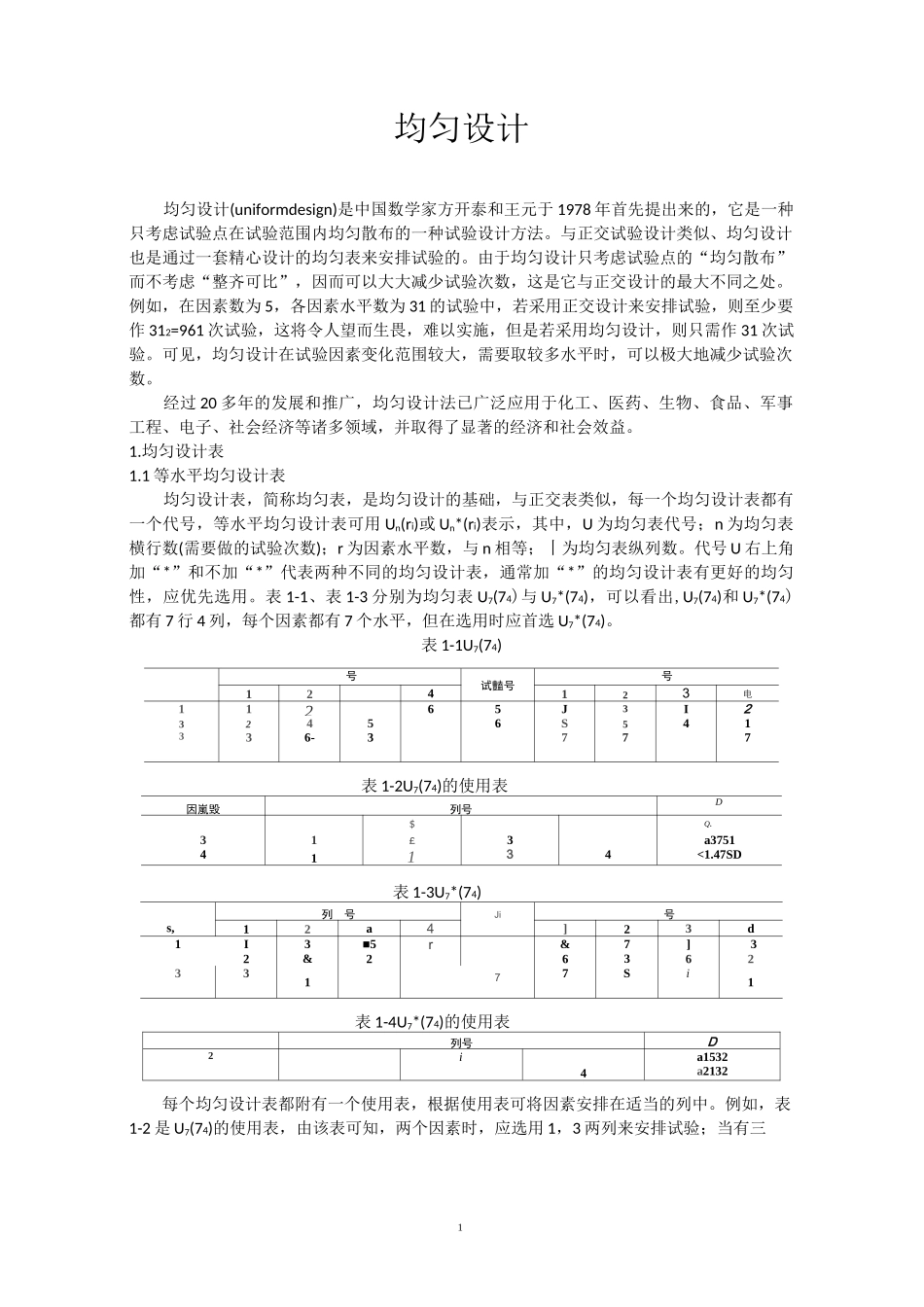 均匀实验设计_第2页