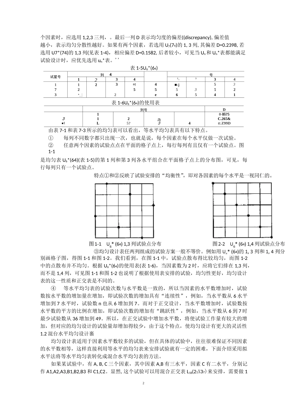 均匀实验设计_第3页