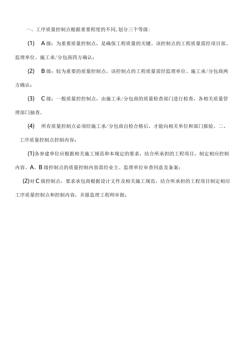 建筑工程的质量控制点设置_第3页