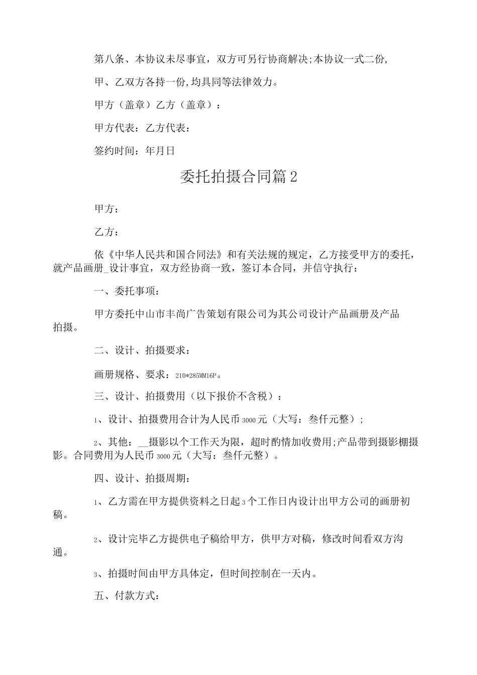 委托拍摄合同_第2页