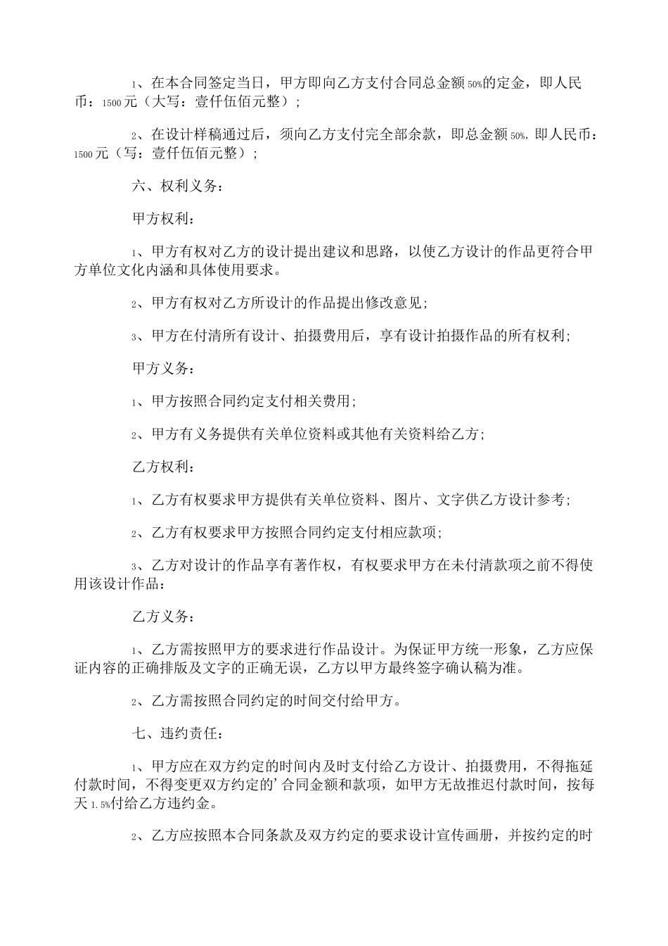 委托拍摄合同_第3页