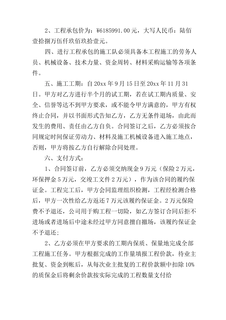 建筑工程承包合同范本_第2页