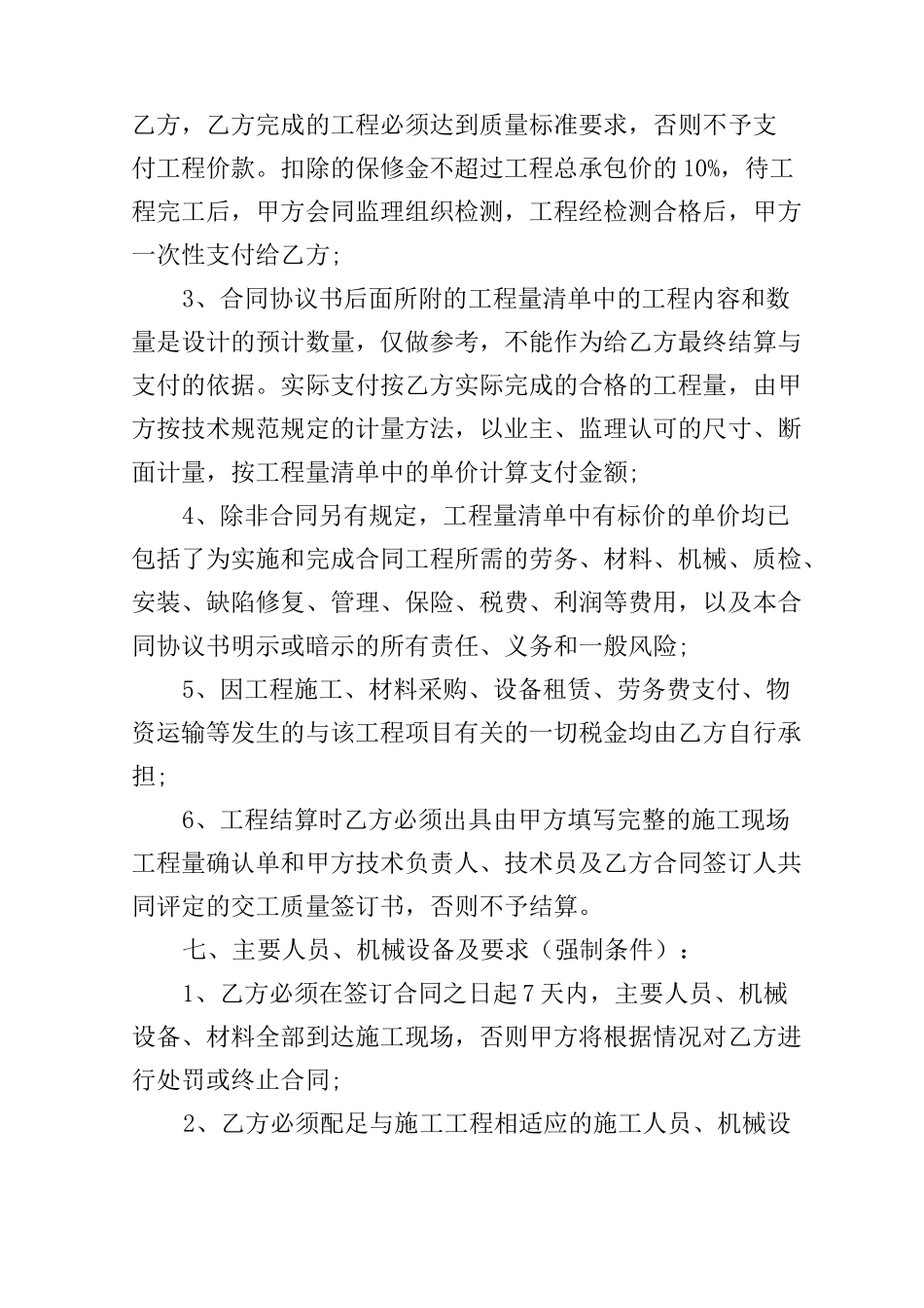 建筑工程承包合同范本_第3页