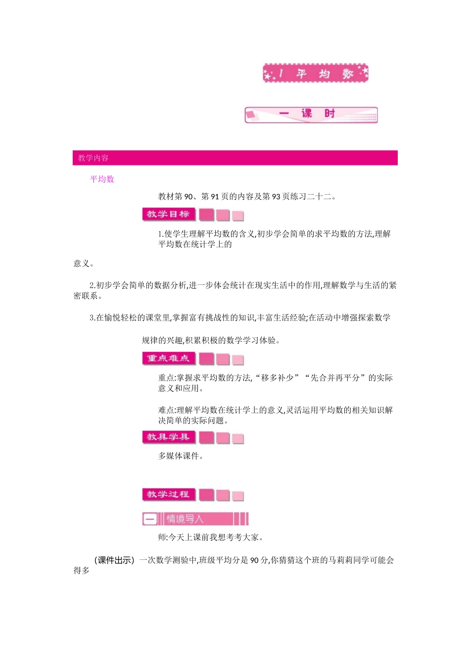部编人教版四年级数学下册《平均数》教案_第1页