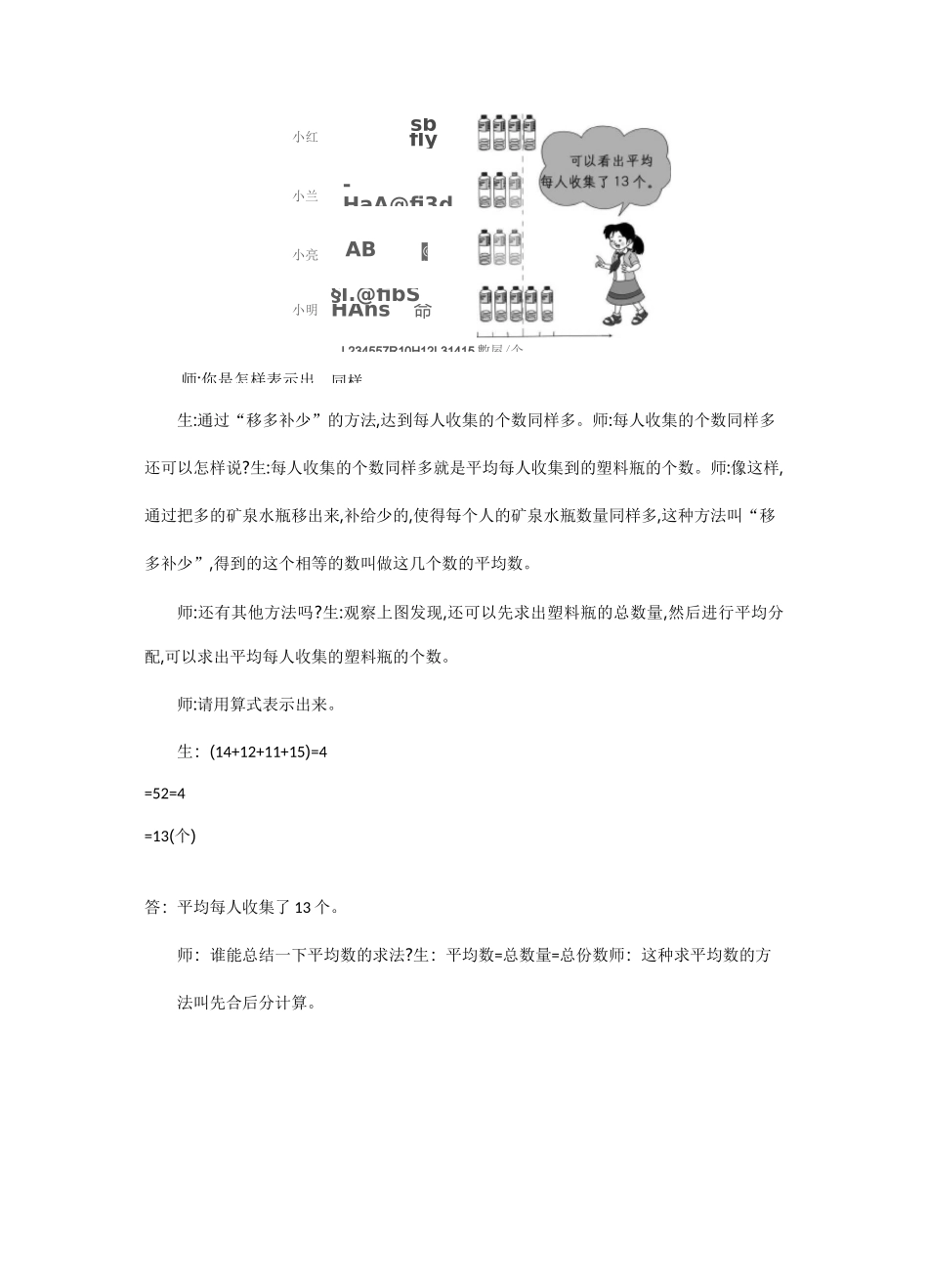 部编人教版四年级数学下册《平均数》教案_第3页