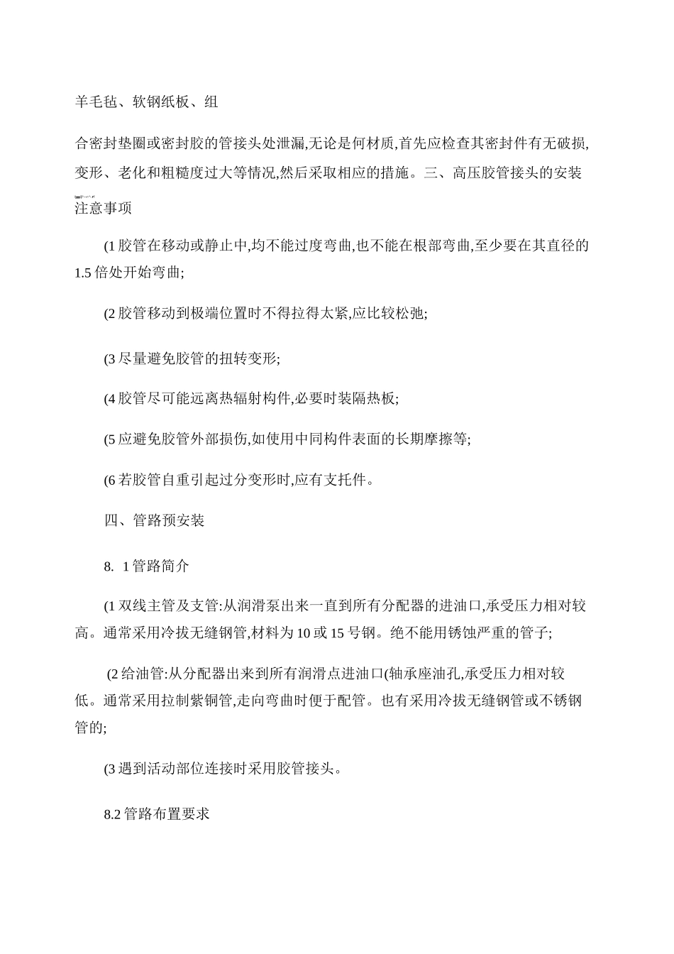 液压管接头标准安装工艺._第3页