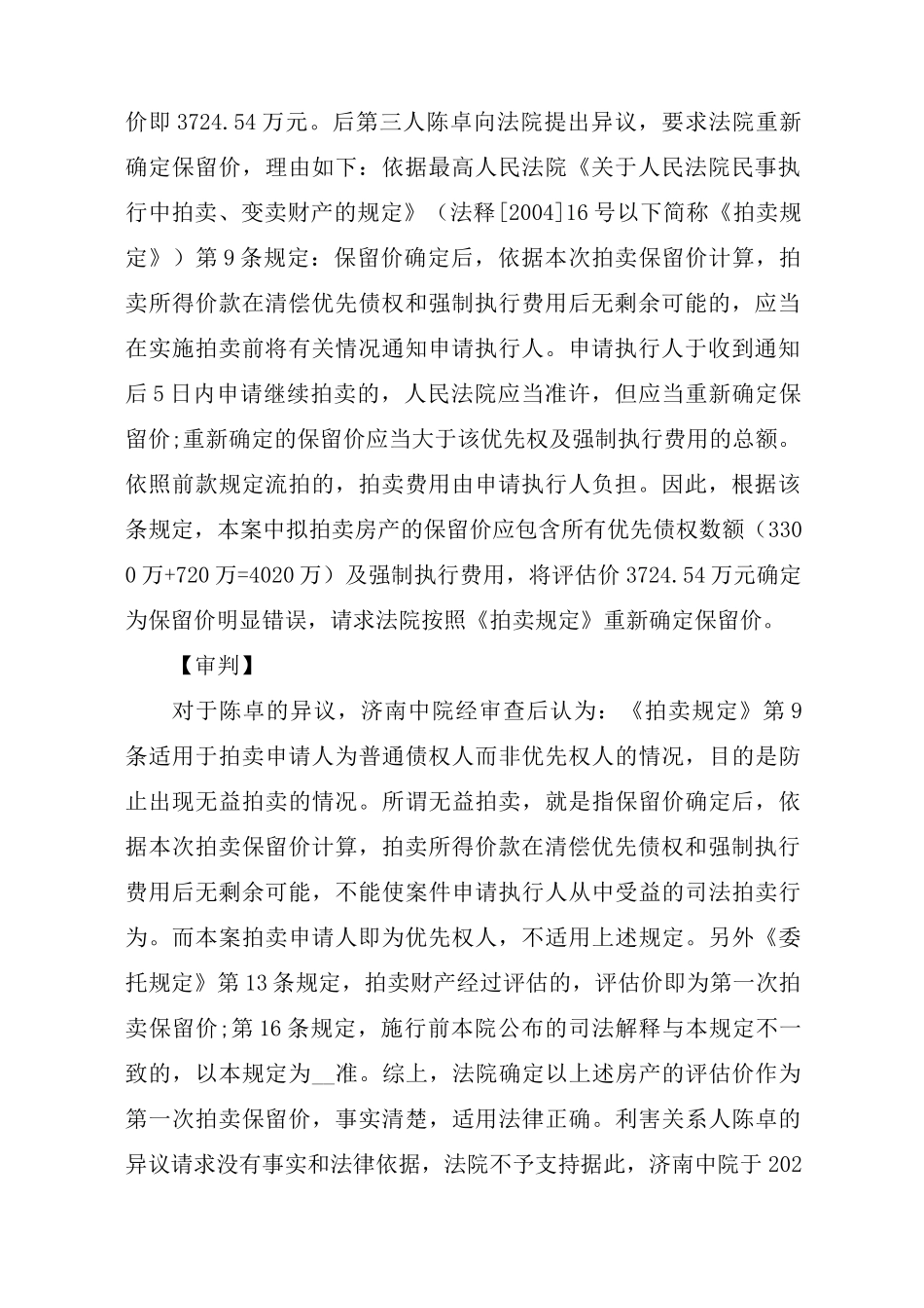 浅析执行程序中限制无益拍卖原则的适用_第2页