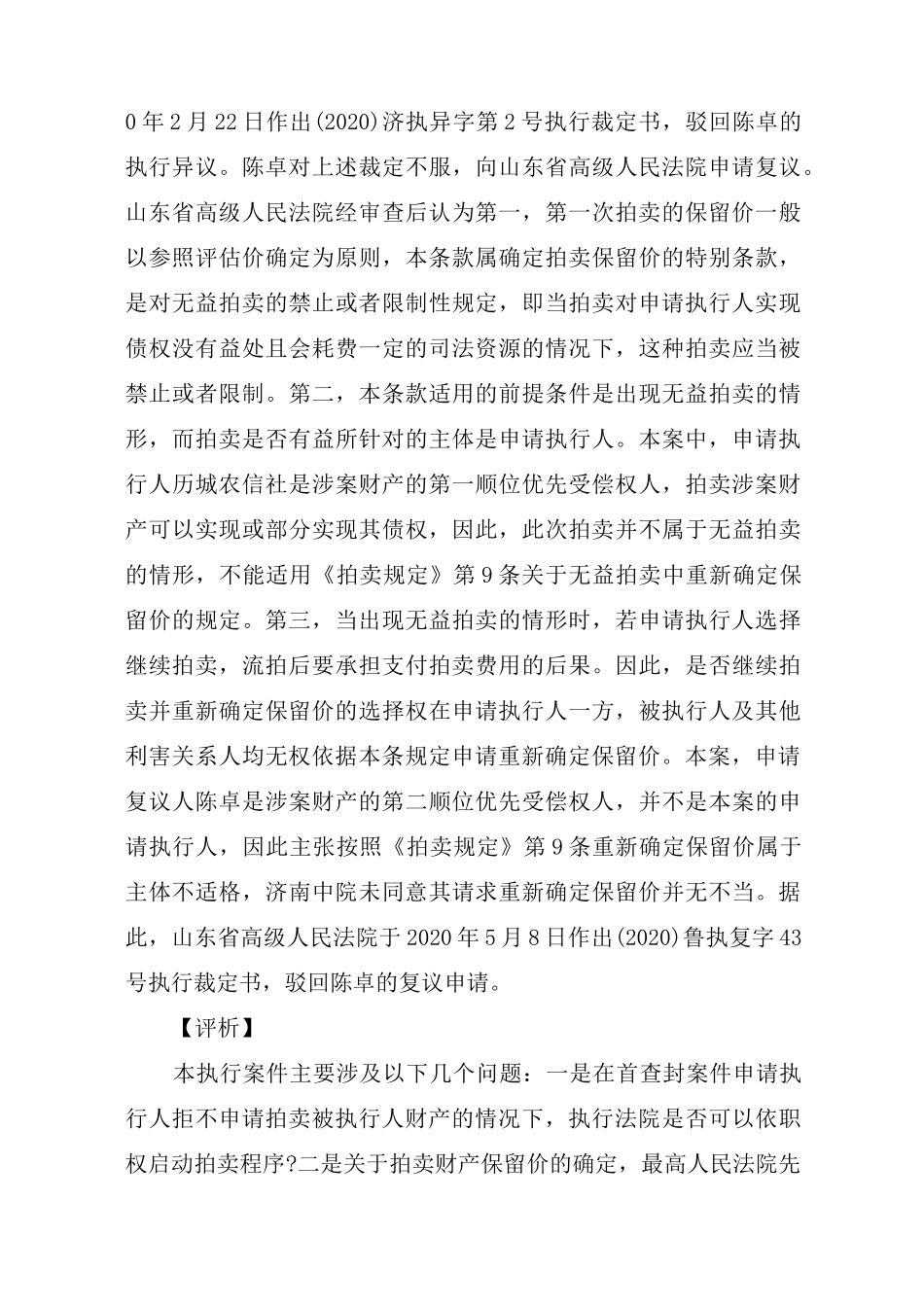 浅析执行程序中限制无益拍卖原则的适用_第3页