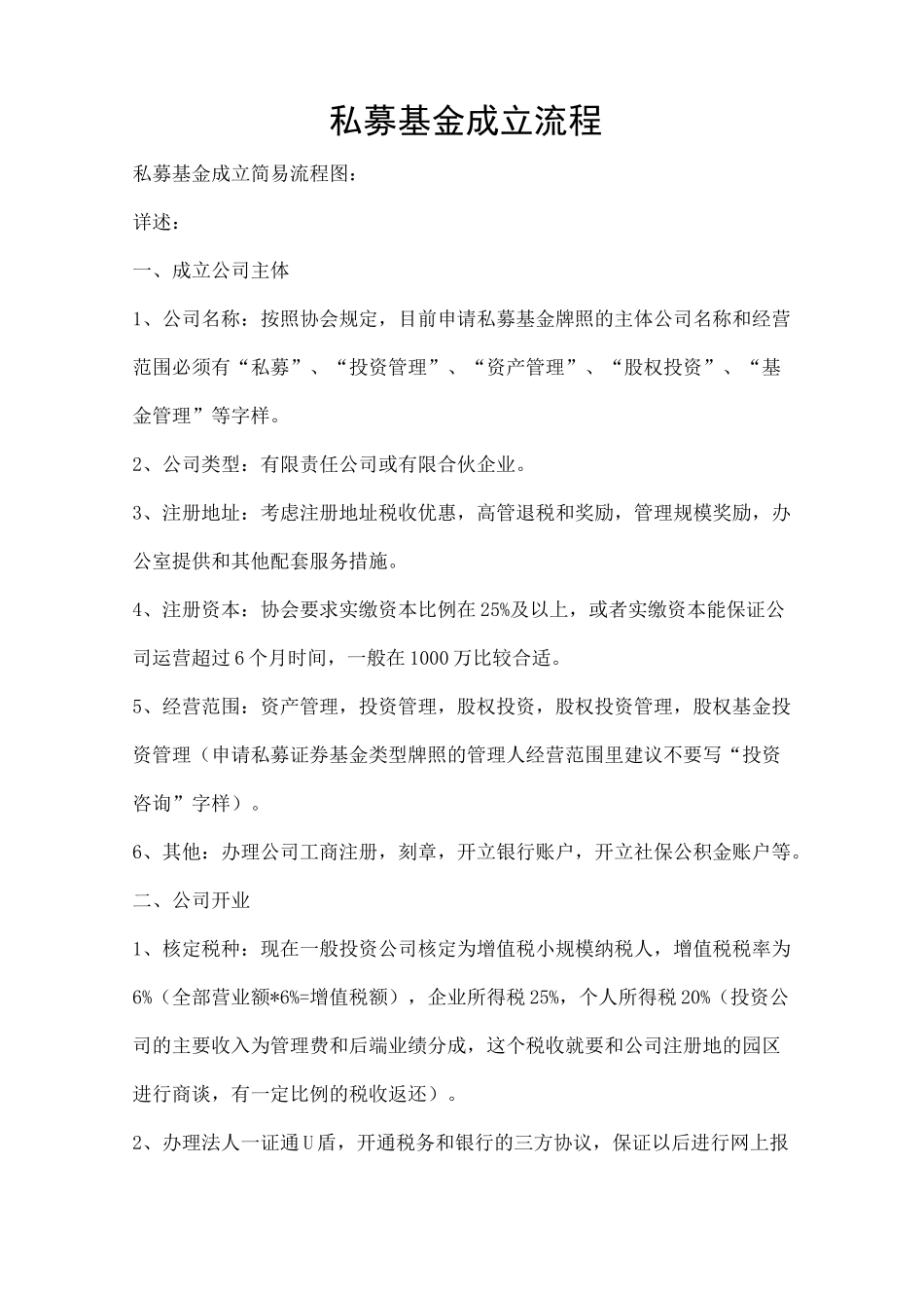 私募基金成立流程_第1页