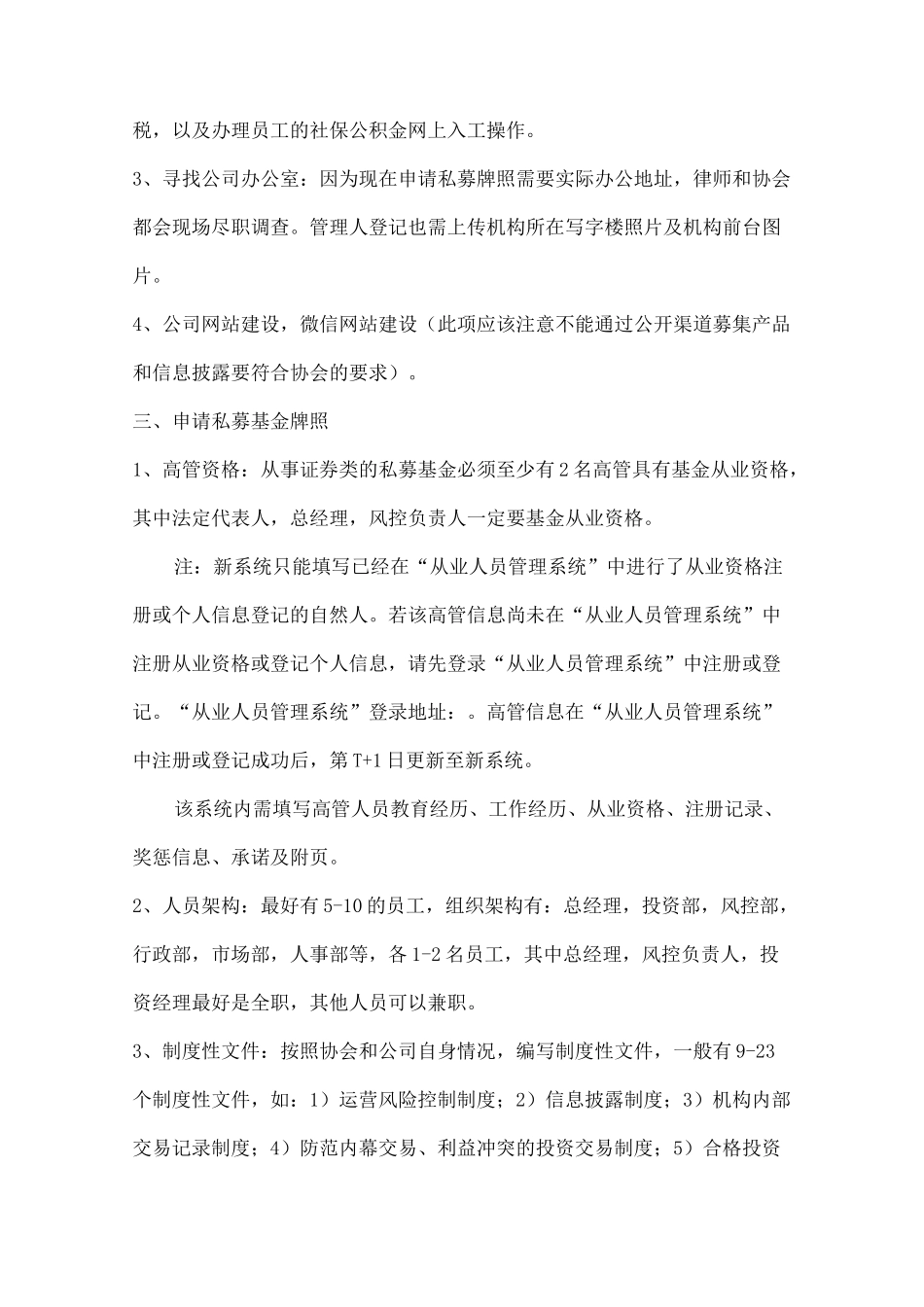 私募基金成立流程_第2页