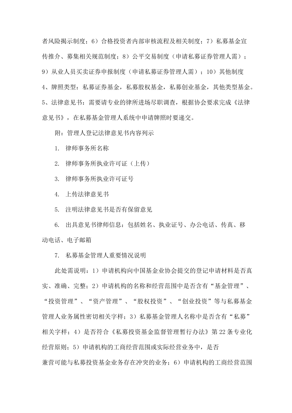 私募基金成立流程_第3页